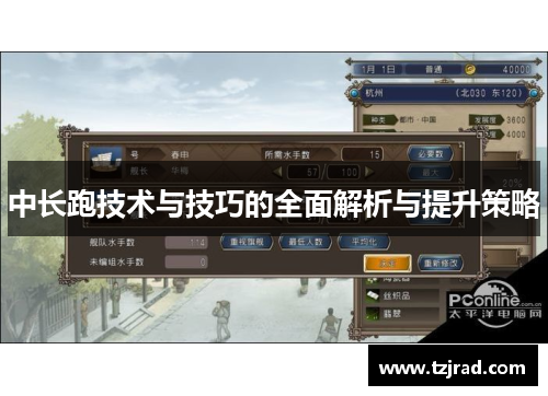 中长跑技术与技巧的全面解析与提升策略